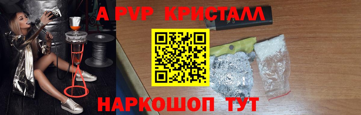 Alpha PVP мука  А ПВП  А ПВП Crystall  А ПВП VHQ  Ефремов  Вход с VPN 