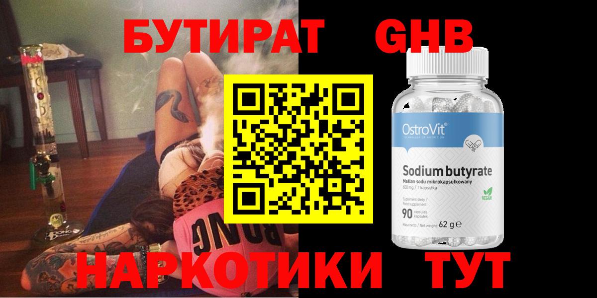 БУТИРАТ BDO Ефремов