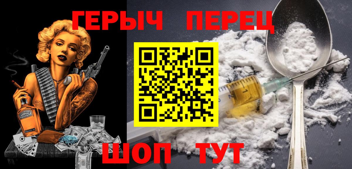 ГЕРОИН VHQ  Вход с VPN  Героин  Ефремов 