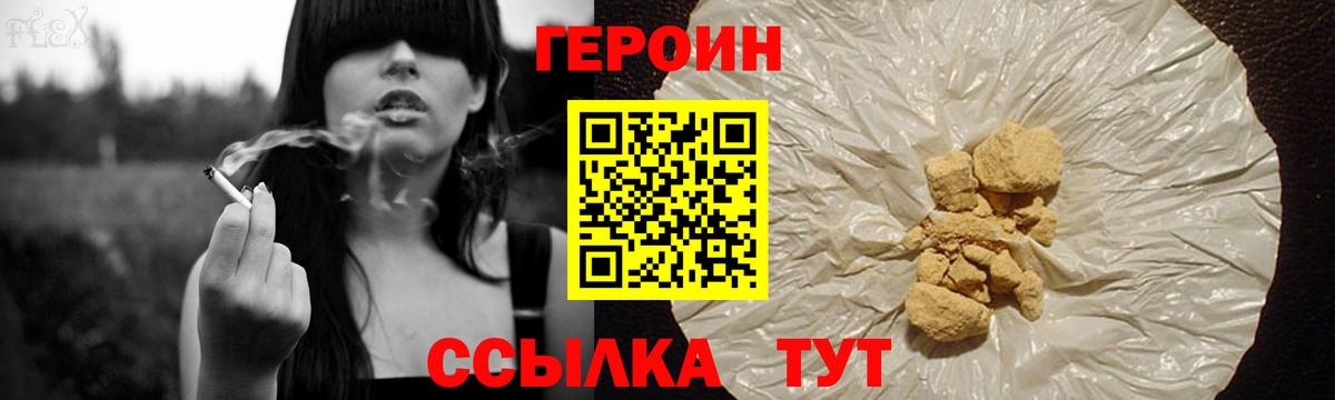 Героин белый Ефремов